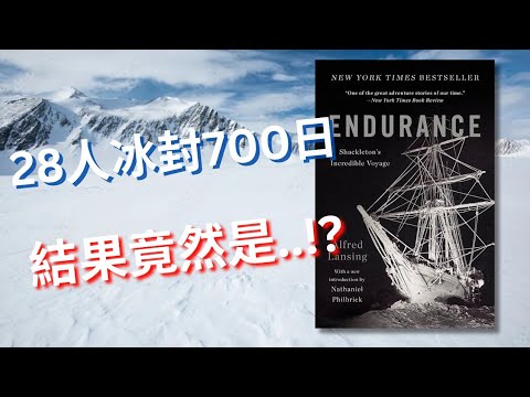 【史詩紀實】南極冰封106年最著名沉船 -「堅忍號」🛳️背後難以置信的求生故事