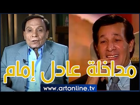 رد فعل سعيد صالح بمجرد ظهور عادل إمام وحديثه عنه
