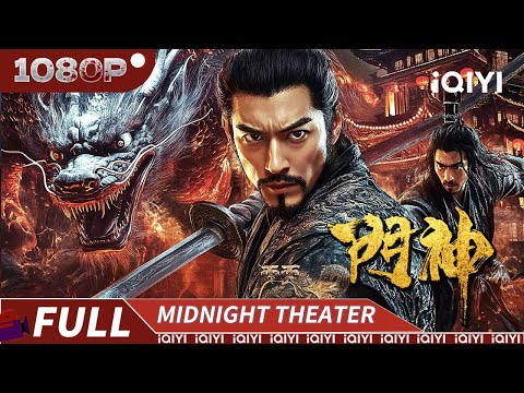 神都起诡！鬼魅横生 |《门神》Door Gods【惊悚 恐怖 | Multi Sub】