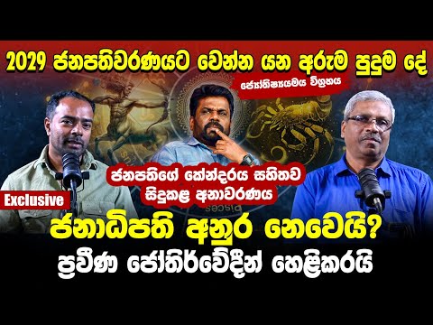 2029 āļĸāļąāļ´āļāˇāˇāļģāļĢāļēāļ§ āˇāˇāļąāˇāļą āļēāļą āļ
āļģāˇāļ¸ āļ´āˇāļ¯āˇāļ¸ āļ¯āˇ. āļ¸āˇāļŊāļ āļĸāļąāˇāļ°āˇāļ´āļ⎠āļ
āļąāˇāļģ āļąāˇāˇāˇāļēāˇ? āļāˇāļąāˇāļ¯āļģ āˇāˇāˇāļ⎠āˇāˇāļ¯āˇāļāˇ
āļ
āļąāˇāˇāļģāļĢāļē.