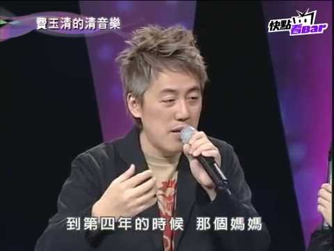 《費玉清的清音樂》－張宇