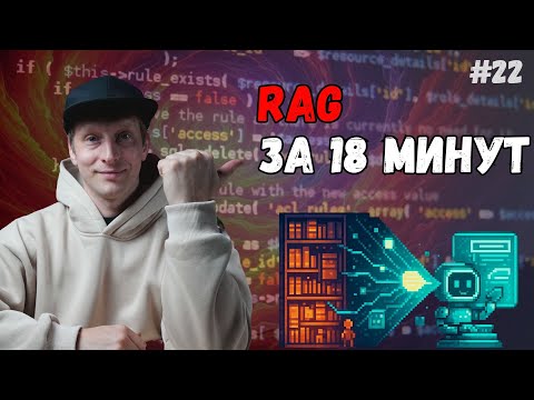 How to Understand RAG in 18 Minutes, Even if You've Never Heard of Embeddings