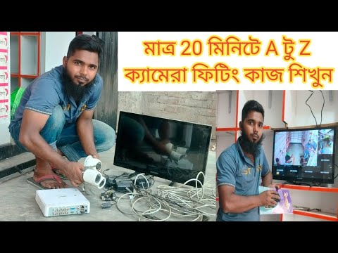 Become a skilled camera installer in just 20 minutes. How to fit a CCTV camera