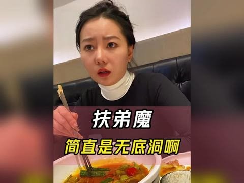 盘点我的扶弟魔老婆 简直是个无底洞啊  #扶弟魔 #家庭 #护妻狂魔 #内容过于真实 #一定要看到结尾