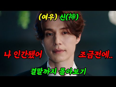 《끝까지 몰아보기》🔥몰입도 진짜 좋습니다🔥평점8.0에 '이동욱’주연의 개꿀잼 드라마 ‘구미호뎐’