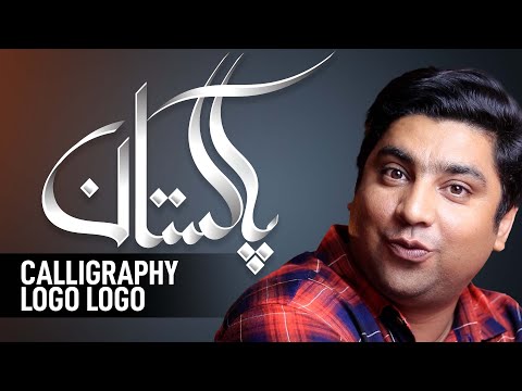 Adobe Illustrator Urdu and Arabic Calligraphy Logo Design Tutorial