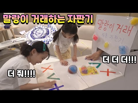 말랑이를 거래해주는 자판기가 등장했어요!! ㅋㅋㅋ 무조건 신상말랑이로 교환해준다고요?? 우왕~~[뚜아뚜지TV]