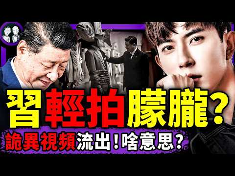 超詭異！習近平輕拍朦朧肩膀？于朦朧上了初二考卷，正國級洗地開始？中共嚴打“惡意返鄉”，李強和高市早苗G20躲貓貓！（老北京茶馆/第1493集/2025/11/25）