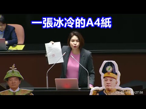 陳菁徽 發言 賴清德總統彈劾案 20260122 全院委員會 【立法院演哪齣?】