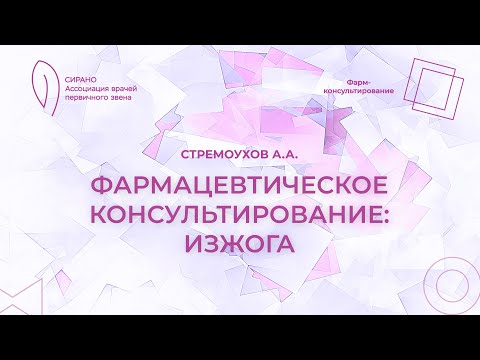 11/21/25 5:30 PM Pharmaceutical Consultation: Heartburn