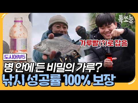 [#에이팅] 몰래 갖고 온 마법의 가루로 우럭 잡았다! 낚시꾼(?) 김병옥이 가져온 가루의 정체는? | #도시어부5 17회