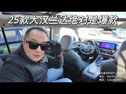 一镜到底 康州 Milford 丰田车行 相对于陆地巡洋舰LC250  即将上市的25款大汉兰达绝对会是丰田的爆款产品 路巡避免不了的会继续吃灰