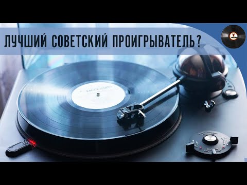 The Best Soviet Turntable? A Review of the Corvette 038