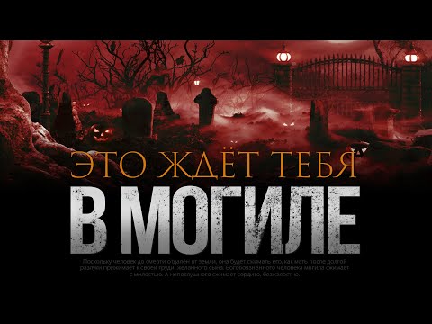 ЭТО ЖДЕТ ТЕБЯ В МОГИЛЕ: Как допрашивают МУНКАР и НАКИР