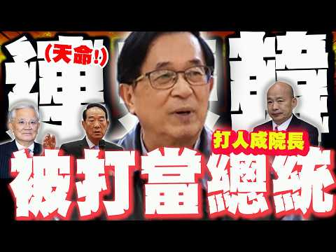 [Full Subtitles] Chen Shui-bian talks at length about the fate of the presidency! He brings up th...