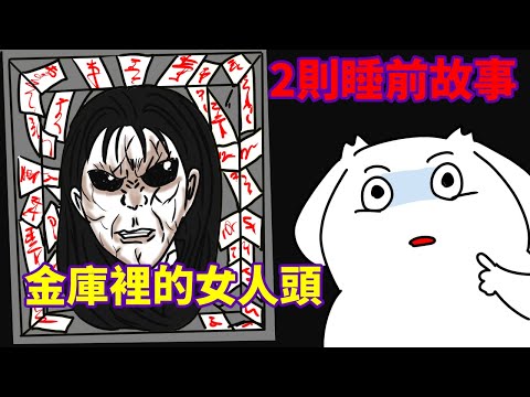 【睡前故事EP10】日本網友的鬼怪故事|2則故事