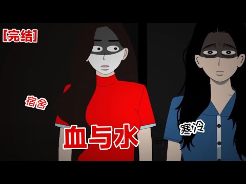 【完结】《血与水》我正睡得迷糊，下意识地用手一摸，一手黏腻。 我睡眼惺忪地摸起枕头旁的手机， 因为，上铺的床板竟然在渗血#动画 #小说 #悬疑#凶杀#恐怖#灵异讲述屋