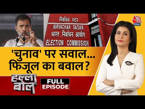 Halla Bol Full Episode: Rahul Gandhi के खिलाफ किसने लिखी खुली चिट्ठी? | EC | Anjana Om Kashyap