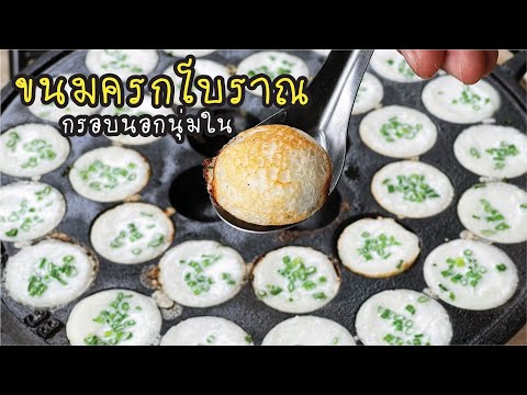 Traditional Thai coconut pancakes, crispy on the outside, soft on the inside, sweet, salty, and d...