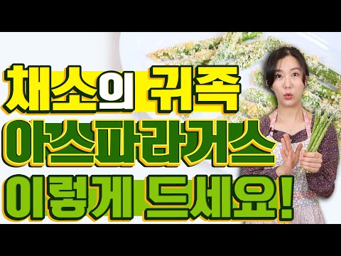 [The aristocrat of vegetables!] Eat asparagus like this and you'll finish a pack in no time!