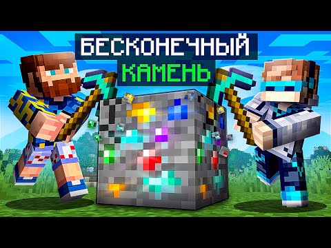 😱 Майнкрафт, но Мы Прокачали БЕСКОНЕЧНЫЙ КАМЕНЬ [Улучшенное Копание] + Фиксплей