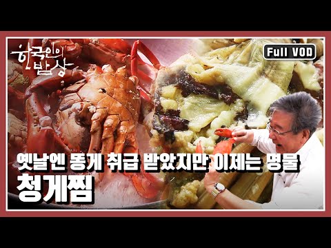 [한국인의밥상★풀버전] 영남인들에게는 오랜 세월 동안 생명의 젖줄. 낙동강에 기대어 살아가는 삶과 음식 “낙동강은 흐른다(1부) 을숙도의 추억” (KBS 20151022 방송)