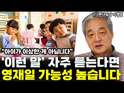 If you hear "this kind of thing" often, your child is likely gifted. Former Mensa President Ji Hy...