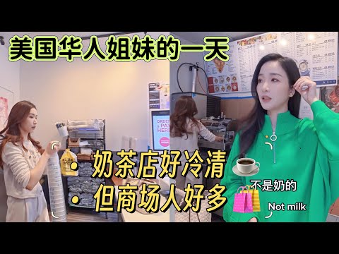 在美国哥伦布的一天｜Ohio Life Vlog ｜2025年12月22日奶茶店好冷清，但商场却很热闹