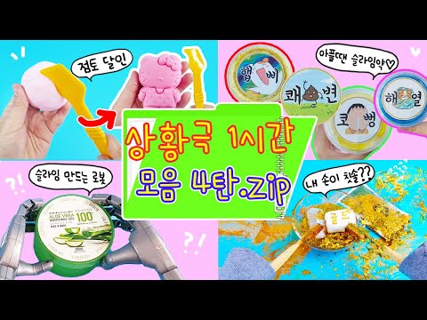 대유잼 상황극 모음집 4탄:) 하찮지만 볼수록 빠져드는 신기한 다람세계관ㅎㅎ