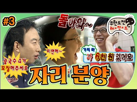 [#무도] '하하씨~? 저 6천원 있어요^^😅' 자리 재배치를 두고 벌이는 콩국수전쟁의 시작😇 '자리분양' 3편 MBC100626방송