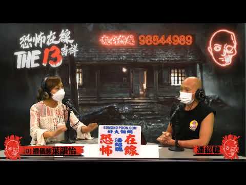 轟動豪宅妻子殺夫凶案，女囚室獄友見西裝靈體現身！(恐怖在線重溫 第3303集)