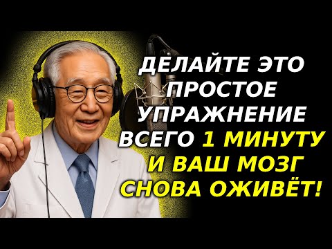 Всего 1 минута в день — и мозг становится моложе на 20 лет | здоровье | предупреждение врачей