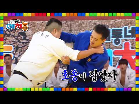🌈[풀버전] 씨름에 이어 유도 기술까지 완전 정복한 강호동ㄷㄷ | 우리동네예체능 151110