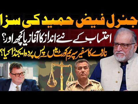 Orya Maqbool Jan's Analysis on General Faiz Hameed's Sentence | Harf e Raaz