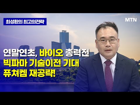 [최성환의 최고의 전략] 브로드컴 성장성 수익성 우려 상승, 반도체 대응은? / 머니투데이방송 (증시, 증권)
