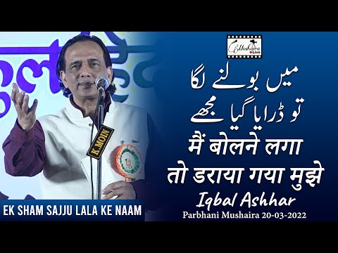 Iqbal Ashhar| Latest Parbhani Mushaira 20 March 2022 | Mushaira Live