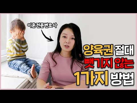 양육권? 친권? 내 아이 놓치지 않는 대비책 공개합니다
