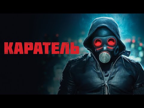 Каратель | Awakener Doutrinador (Фильм боевик, триллер, драма, криминал) #movies