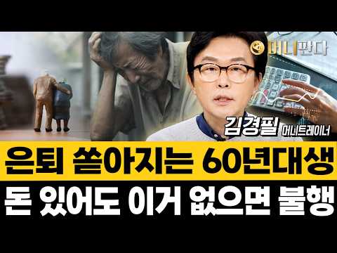 If you prepare for retirement like this, you'll fail miserably. Don't do anything else, just do t...