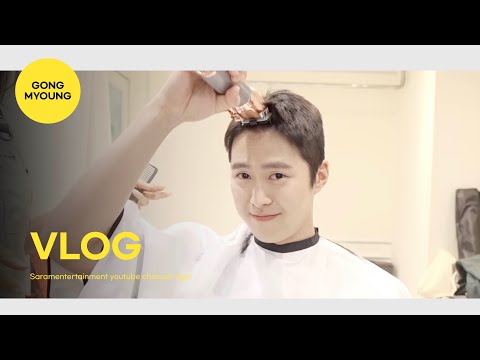 (ENG) 공명|Gong Myoung 명 받았습니다. 충성!😎