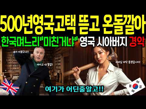 "미쳤냐" 반대하던 영국 시아버지, 온돌에서 하룻밤 자고 '이것' 완치되자 영국 의학계 발칵 뒤집힌 상황 [해외감동사연]