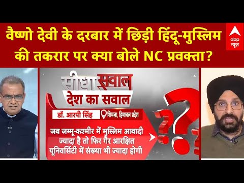 Sandeep Chaudhary: वैष्णो देवी के दरबार में छिड़ी हिंदू-मुस्लिम की तकरार पर क्या बोले NC प्रवक्ता?
