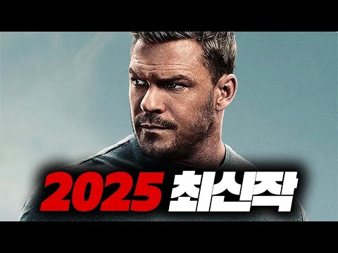 2025 최신작❗진짜 겨우 허락 받아왔습니다.....공개되자마자 "아마존 1위"를 기록한 역대급 존잼 드라마 【리처 시즌3 】