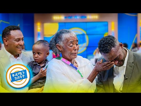 //የቤተሰብ መገናኘት// እናት ከ30 ዓመት በኋላ የበኩር ልጇን ስታቅፍ የምትሆነው ጠፋት!!..የእናት የደስታ እንባ //በቅዳሜን ከሰዓት//