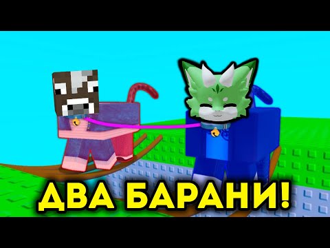 WE WERE TURNED INTO SHEEP AND FORCED TO PASS BOTH! Roblox in UKRAINIAN!