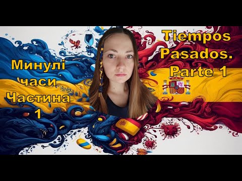 PASADO EN ESPAÑOL. Parte 1. Минулі часи. Частина 1. Іспанська мова