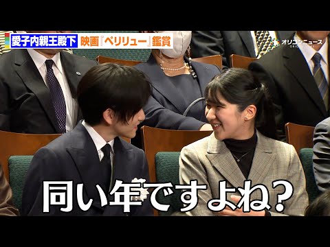愛子さま、板垣李光人と同級生トーク「同い年ですよね？」まさかのお声かけに板垣李光人感激！ご家族でドラマ視聴も明かす　映画『ペリリュー ー楽園のゲルニカー』チャリティ上映会