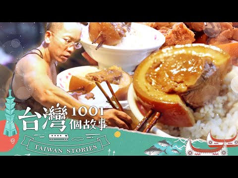 【彰化必吃】彰化第一美味 百年炕肉飯排隊超人氣 part2 台灣1001個故事｜蔡依臻 (炕肉飯)