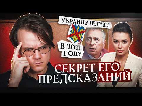 Как Жириновский «предсказывал» будущее, поддерживал НАТО и пил за Ичкерию
