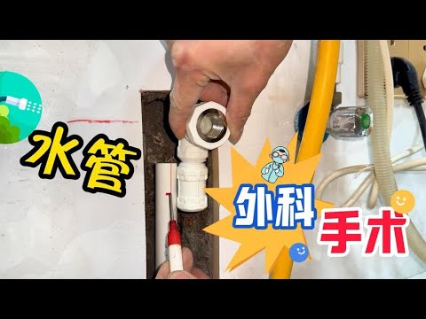 米医师望闻问切，精准预判切割找到破裂处，完美修复水管